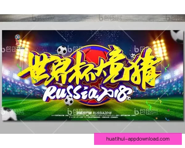 世界杯胜负分析与竞猜策略深入剖析助力预测准确性提升